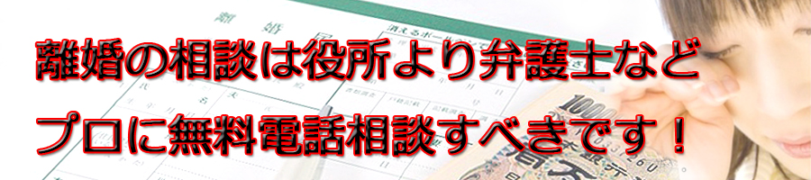 岡山県で離婚相談するなら市役所より弁護士等プロに無料電話相談です!